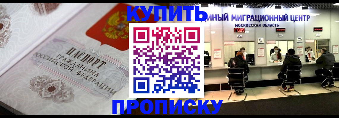 прописка законно в Кузнецке