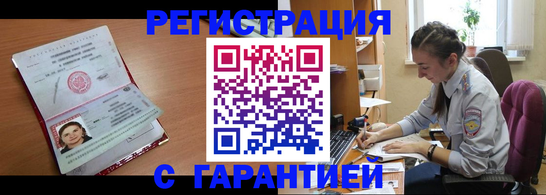 временная регистрация купить в Кузнецке