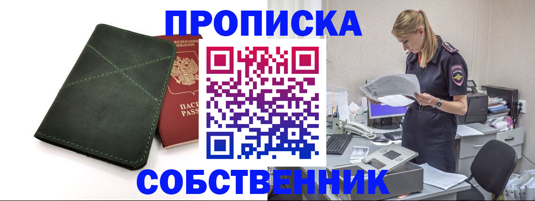 прописка 2025 в Кузнецке